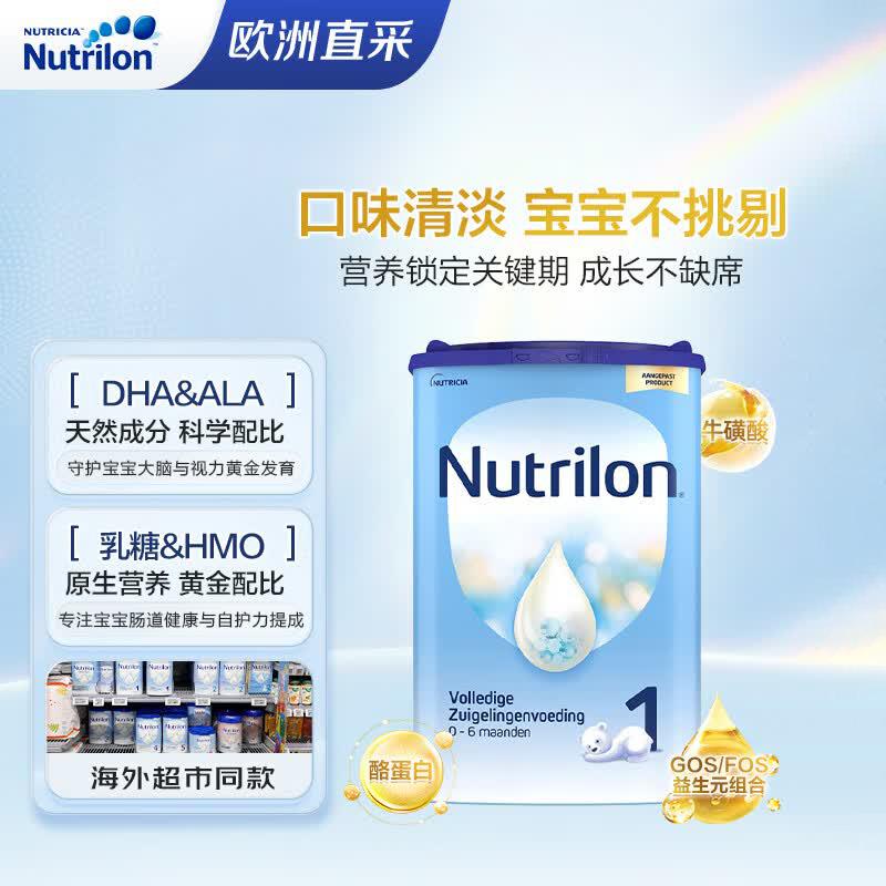 Nutrilon荷兰牛栏婴幼儿奶粉1段