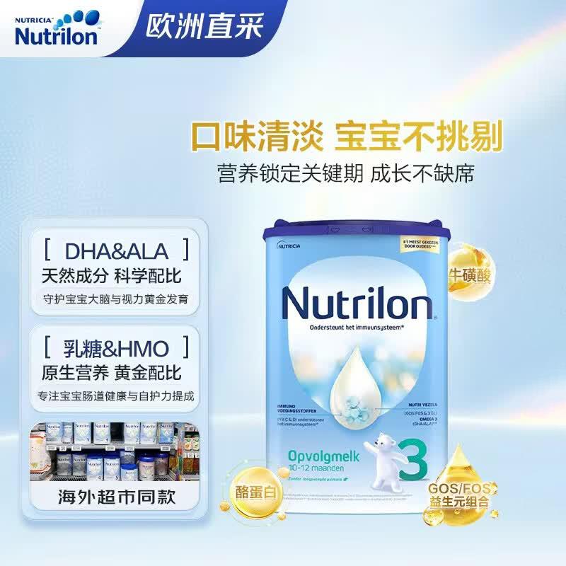 Nutrilon荷兰牛栏婴幼儿奶粉3段