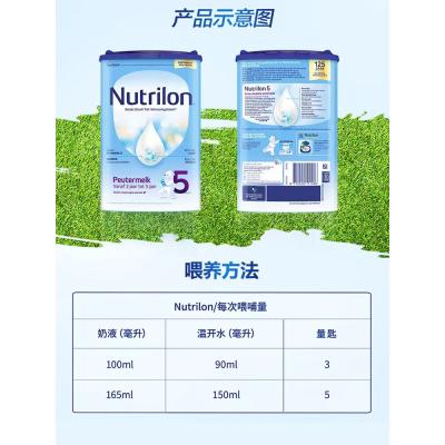 Nutrilon荷兰牛栏婴幼儿奶粉5段